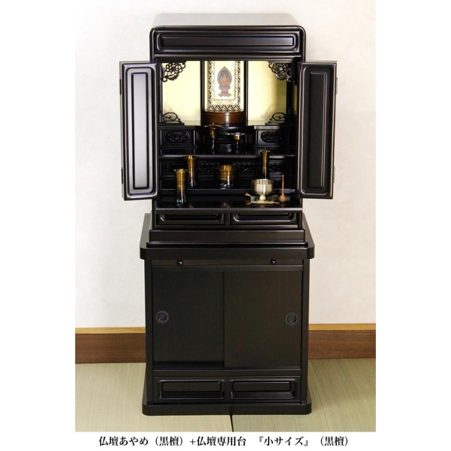 高級花台　みやび黒丹16号　未使用 なーむくまちゃん工房 仏壇 16号 新・あやめ 黒檀 紫檀 唐木仏壇 ミニ