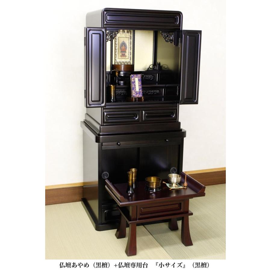 高級花台　みやび黒丹16号　未使用 なーむくまちゃん工房 仏壇 16号 新・あやめ 黒檀 紫檀 唐木仏壇 ミニ