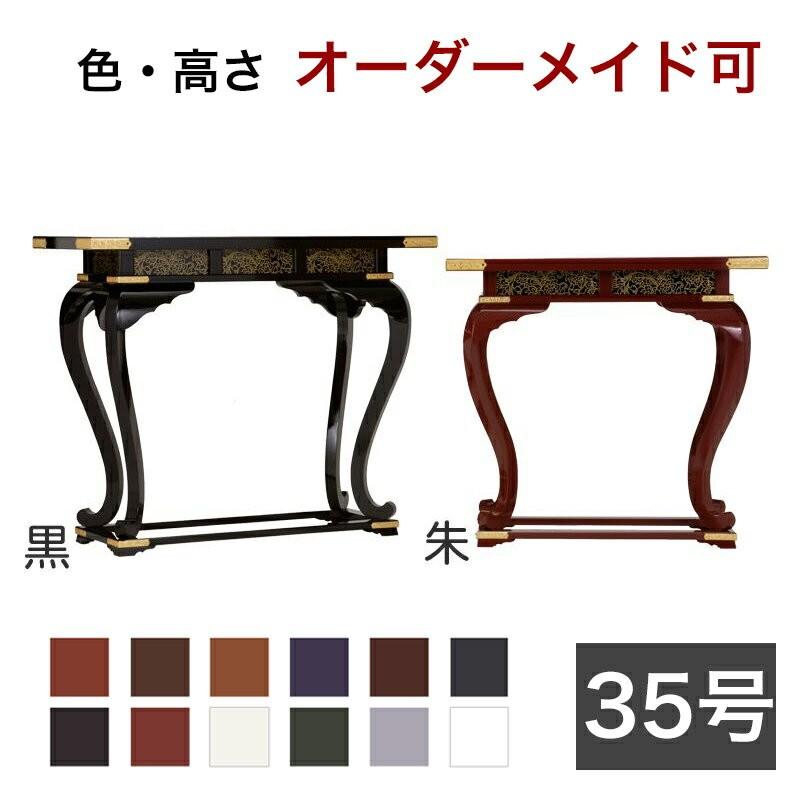 なーむくまちゃん工房 - 購入注文御手伝いさん机 大きさ・色購入注文能力のある 御机 奥ゆかしい型 幅3尺5寸 105珊 -奥ふかさ1尺4寸 42珊 仏壇、仏具-キッチン、日用品、文具