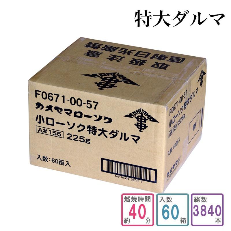 カメヤマローソク 特大ダルマ 1ケース箱入り 3840本入り 蝋燭 まとめ買い