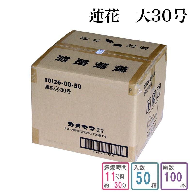 ローソク 蓮花 大30号 1ケース箱入り 100個入り 蝋燭 まとめ買い