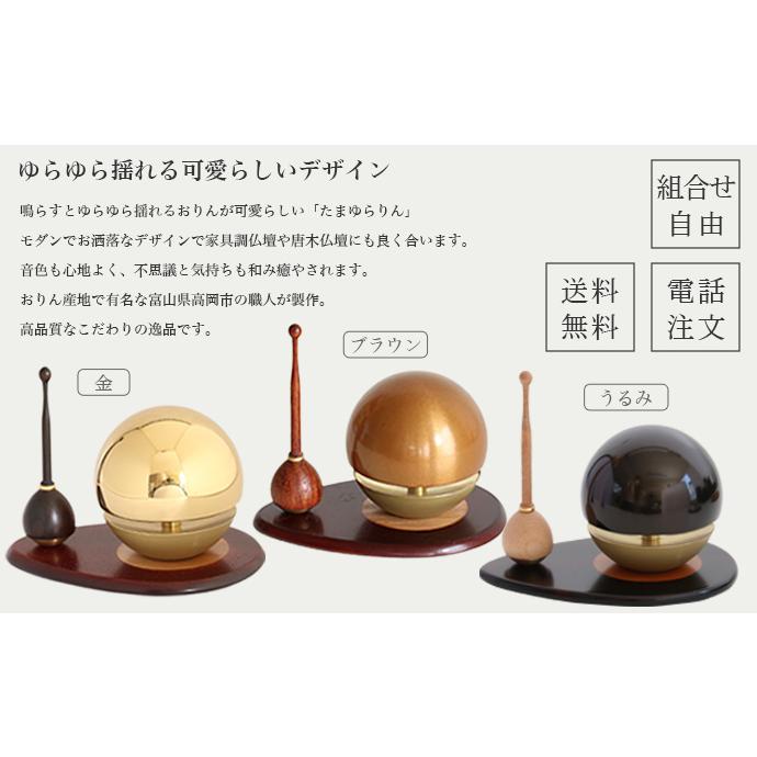 たまゆらりん うるみ 1.8寸 3点セット 本体+リン棒+りん台 クロ お鈴 仏壇 おりん 仏具 ミニおりん リン おりんセット :10027754: 仏壇・位牌 なーむくまちゃん工房 - 通販 - Yahoo!ショッピング たまゆらりん うるみ 1.8寸 3点セット 本体+リン棒+りん台 クロ お鈴 仏壇 おりん 仏具 ミニおりん リン おりんセット :10027754: 仏壇・位牌 なーむくまちゃん工房 - 通販 - Yahoo!ショッピング