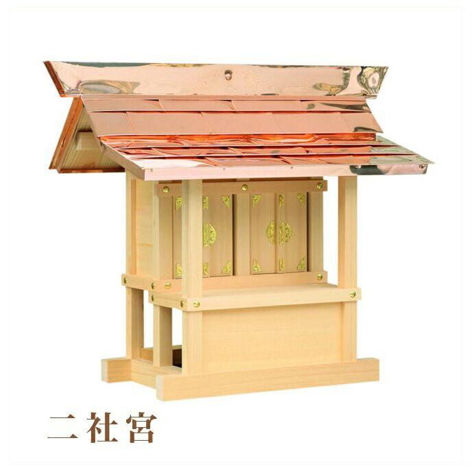 外宮 二社宮 高さ68cm 国産品 木曽ヒノキ製 No.104 向拝宮 外祭用祠