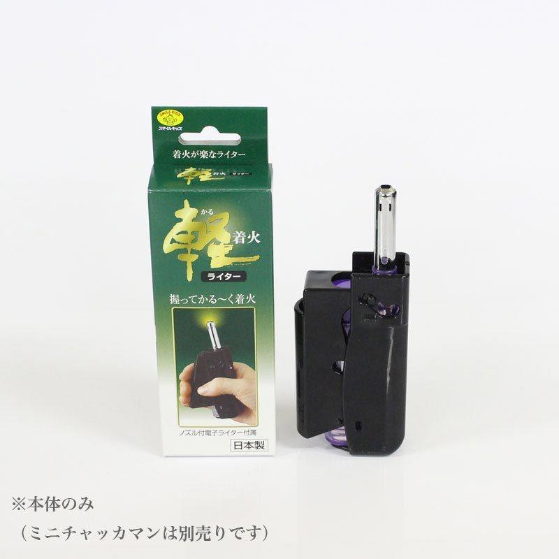軽着火ライター ミニチャッカマン別売り 仏壇 位牌 なーむくまちゃん工房 通販 Yahoo ショッピング