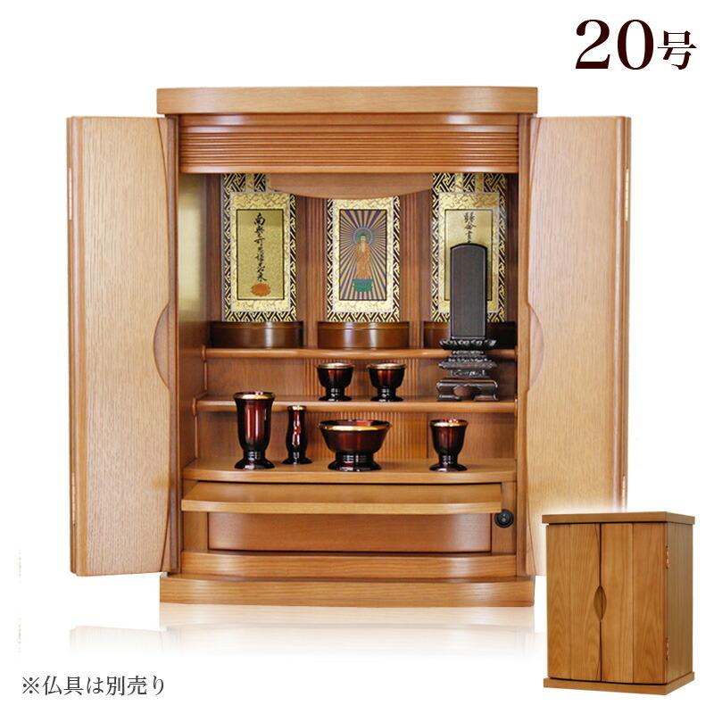 仏壇 ライトブラウン 大型 先祖供養 モダン仏壇 高級感 ライト付き