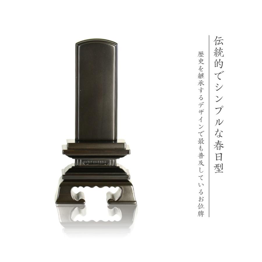 なーむくまちゃん工房 位牌 唐木位牌 黒檀 紫檀 位牌 春日 4寸 4.0寸