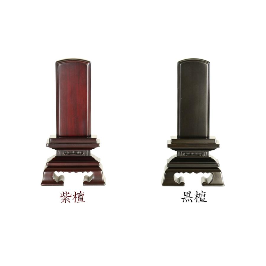 なーむくまちゃん工房 位牌 唐木位牌 黒檀 紫檀 位牌 春日 4寸 4.0寸