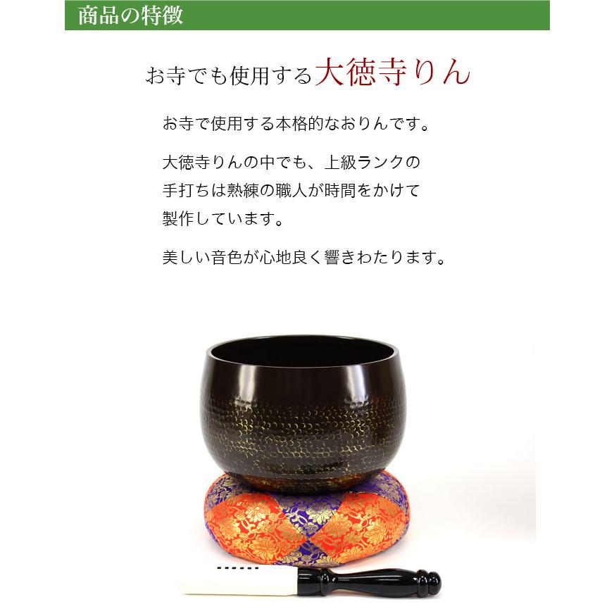 なーむくまちゃん工房 大徳寺 リン 3点セット 1尺5寸 直径45cm 大徳寺
