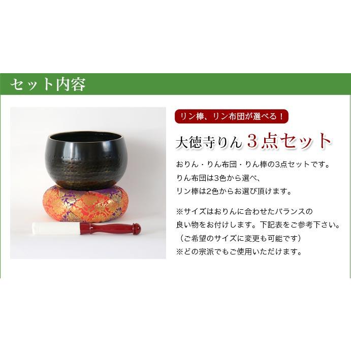 なーむくまちゃん工房 大徳寺 リン 3点セット 1尺7寸 直径51cm なーむくまちゃん工房 大徳寺 リン 3点セット 1尺7寸 直径51cm