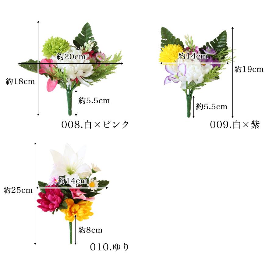 まるまり様専用仏花1対 【公式通販】