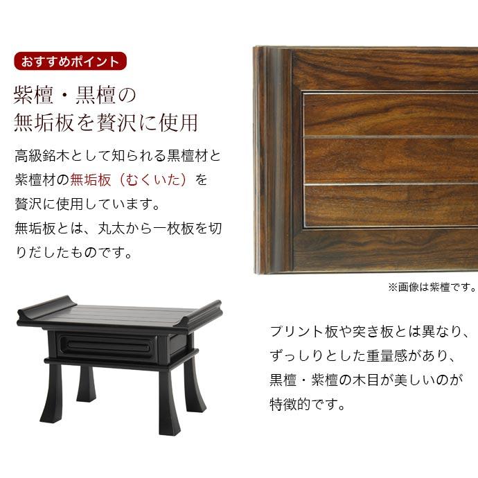 なーむくまちゃん工房 最高級経机 紫檀・黒檀 総ムク材 16号 幅49cm