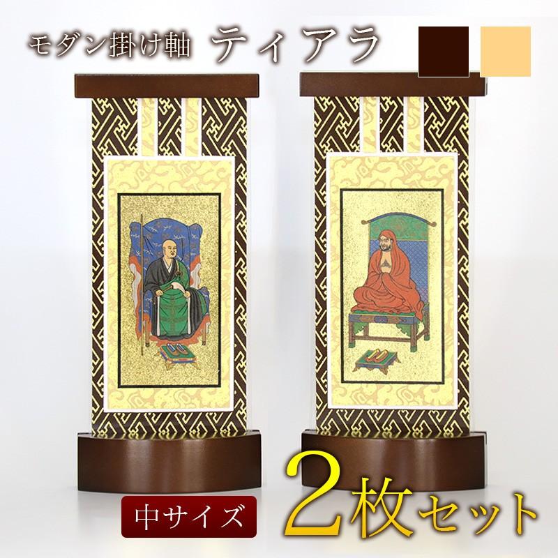 スタンド掛軸 モダン掛軸台 ティアラ 2枚セット 中 日本製 | なーむくまちゃん工房