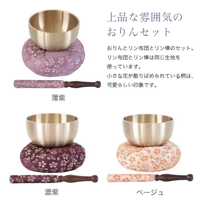 国産おりんセット2.3寸 おリン+リン棒+布団 日和 ひより 柄 金襴 仏壇 おりん 仏具 おりん ミニおりん リン :10028308:仏壇・位牌 なーむくまちゃん工房 - 通販 - Yahoo!ショッピング 国産おりんセット2.3寸 おリン+リン棒+布団 日和 ひより 柄 金襴 仏壇 おりん 仏具 おりん ミニおりん リン :10028308:仏壇・位牌 なーむくまちゃん工房 - 通販 - Yahoo!ショッピング