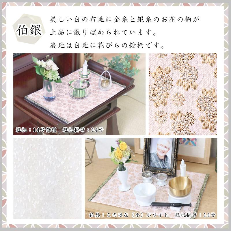 経机掛 メール便 可 経机掛け 花柄 16号 防炎加工 金欄 1尺6寸用  