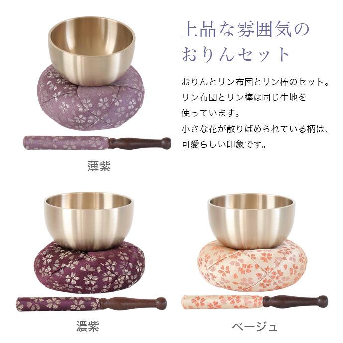 国産おりんセット3寸 おリン＋リン棒＋布団 日和 ひより 柄 金襴 仏壇 