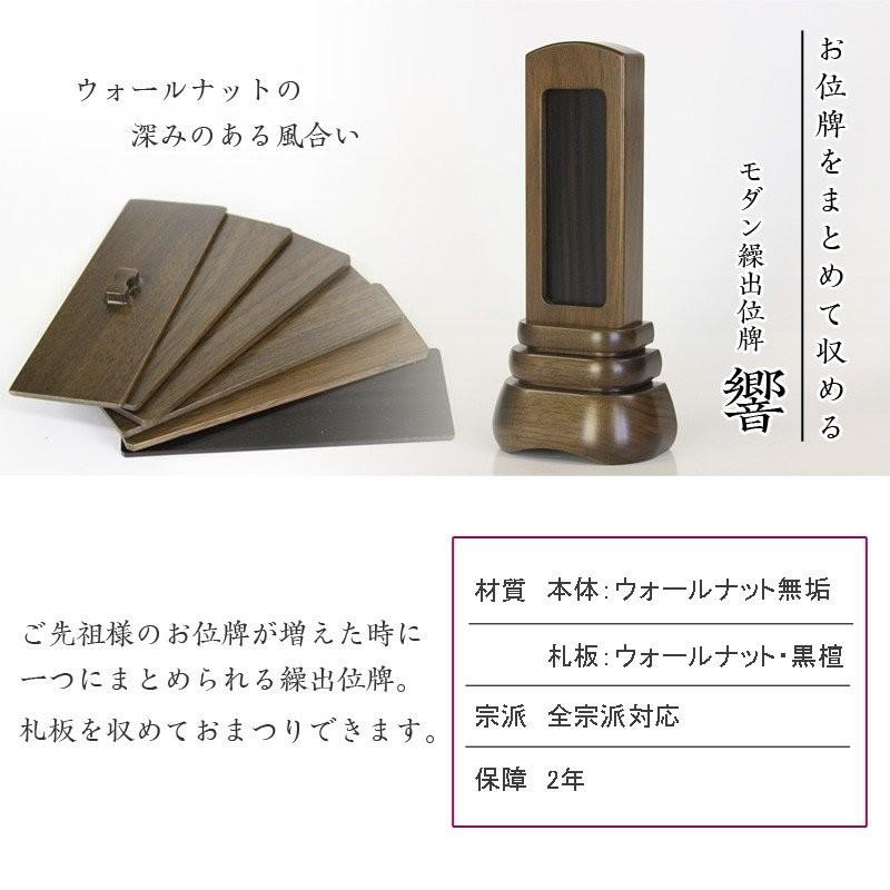 位牌 モダン繰出し位牌 響 4.5寸 高さ：22.5 モダン位牌 おしゃれ モダン お位牌 仏壇 仏具_2