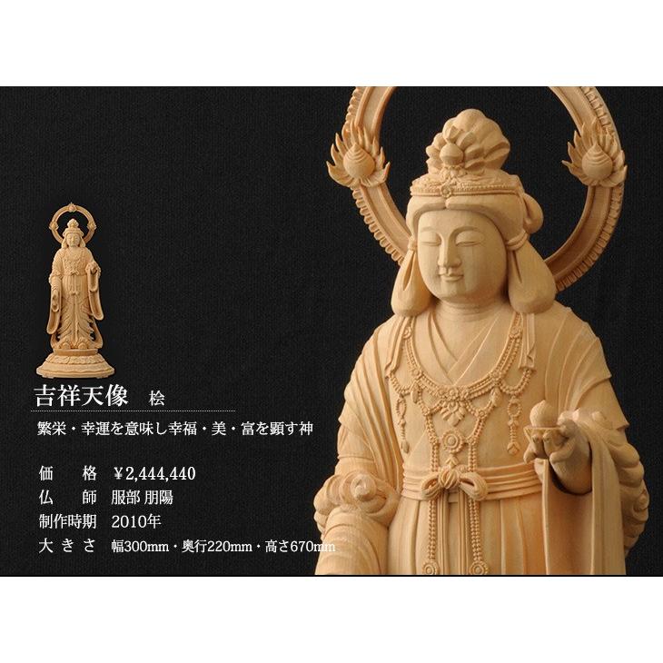 なーむくまちゃん工房 仏像 服部朋陽作 吉祥天像 1.4尺 桧 国産 日本製