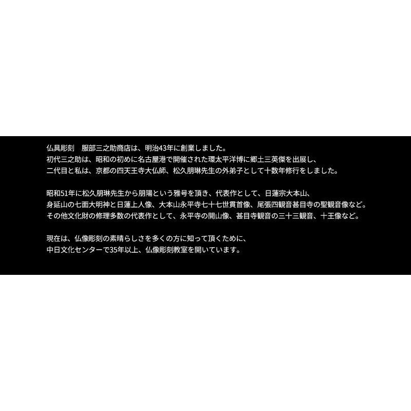 仏像 服部朋陽作 勢至菩薩像 1尺 桧 国産 日本製仏像 床の間 仏壇｜kumada｜06