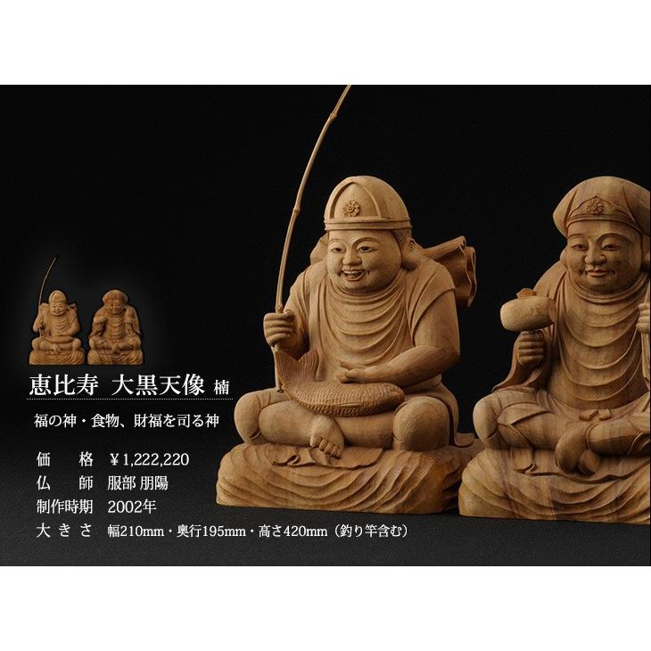 なーむくまちゃん工房 仏像 服部朋陽作 恵比寿・大黒天 6.5寸 楠 国産