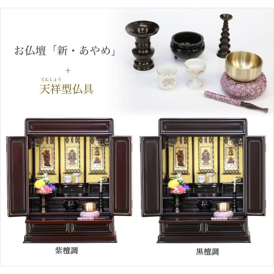 なーむくまちゃん工房 仏壇仏具セット 新・あやめ 20号セット 黒檀