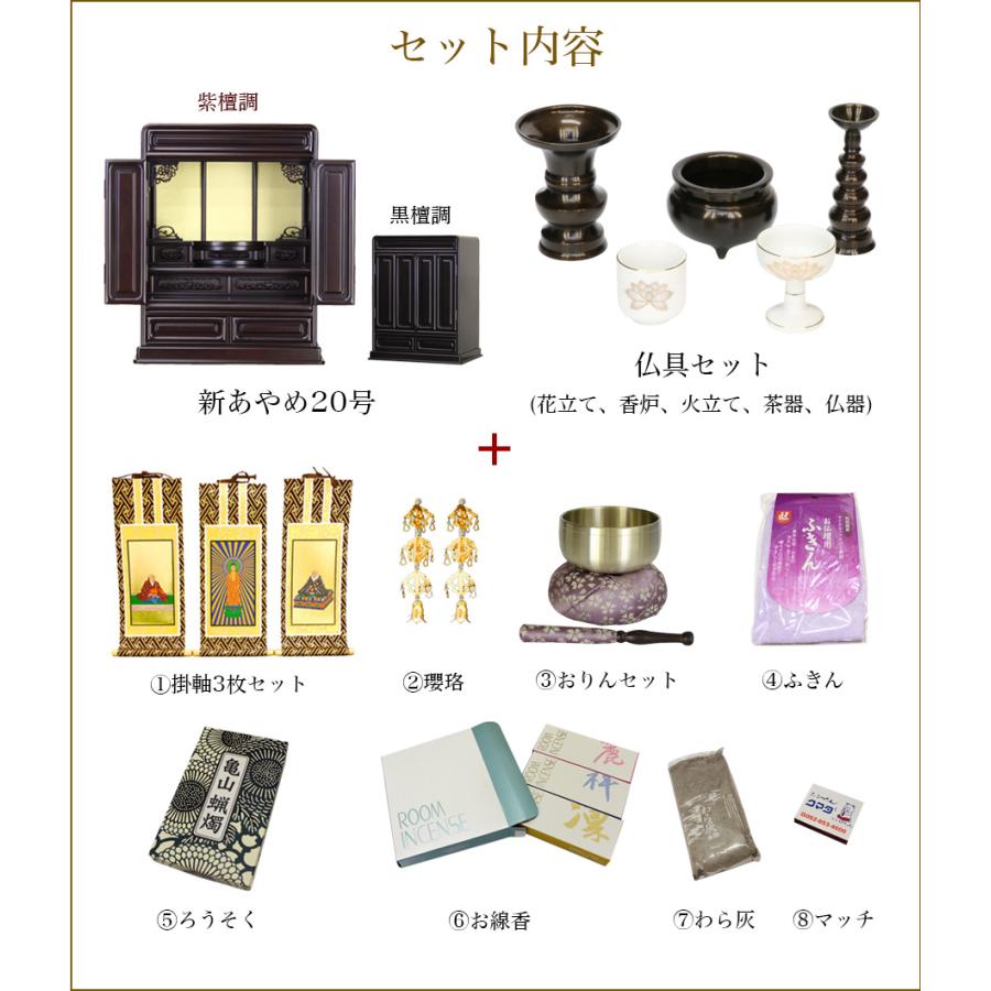 なーむくまちゃん工房 仏壇仏具セット 新・あやめ 20号セット 黒檀