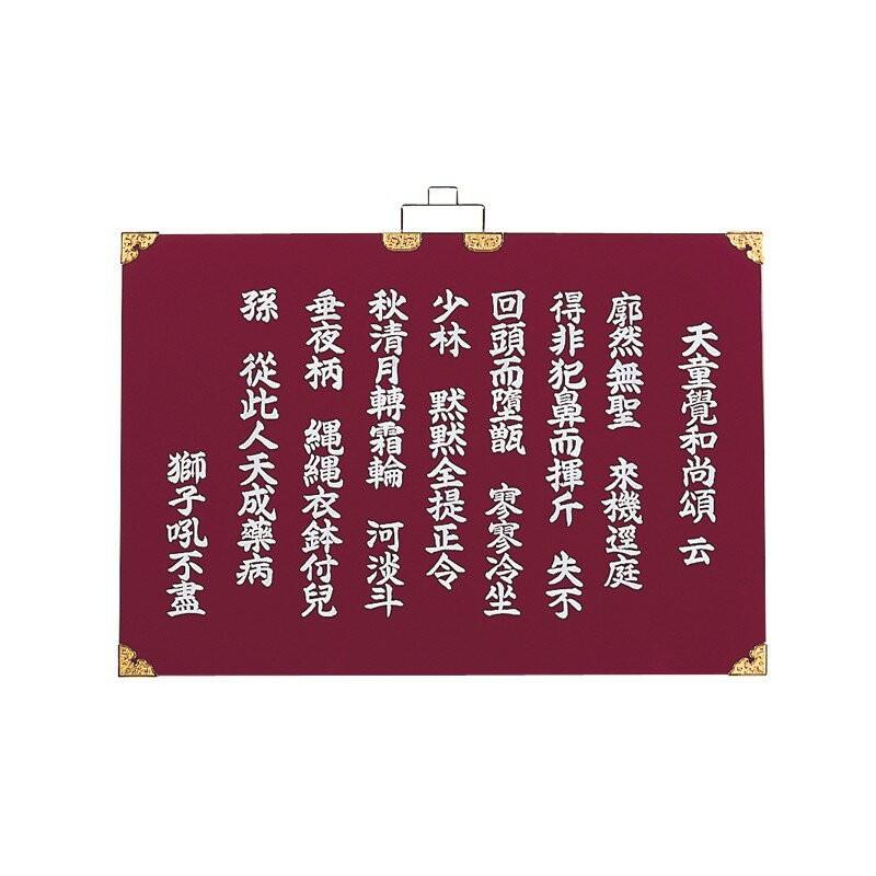 開口板 旧文字 文字入スクリーン印刷 日本製 3620-0200 ※受注生産品