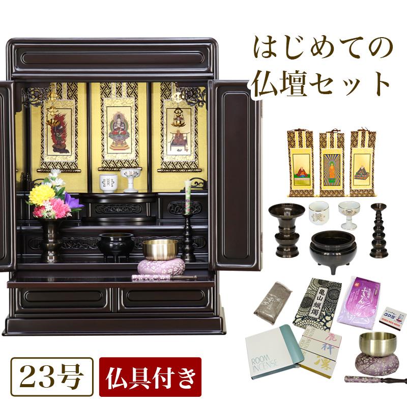 なーむくまちゃん工房 仏壇仏具セット 新・あやめ 23号セット 黒檀