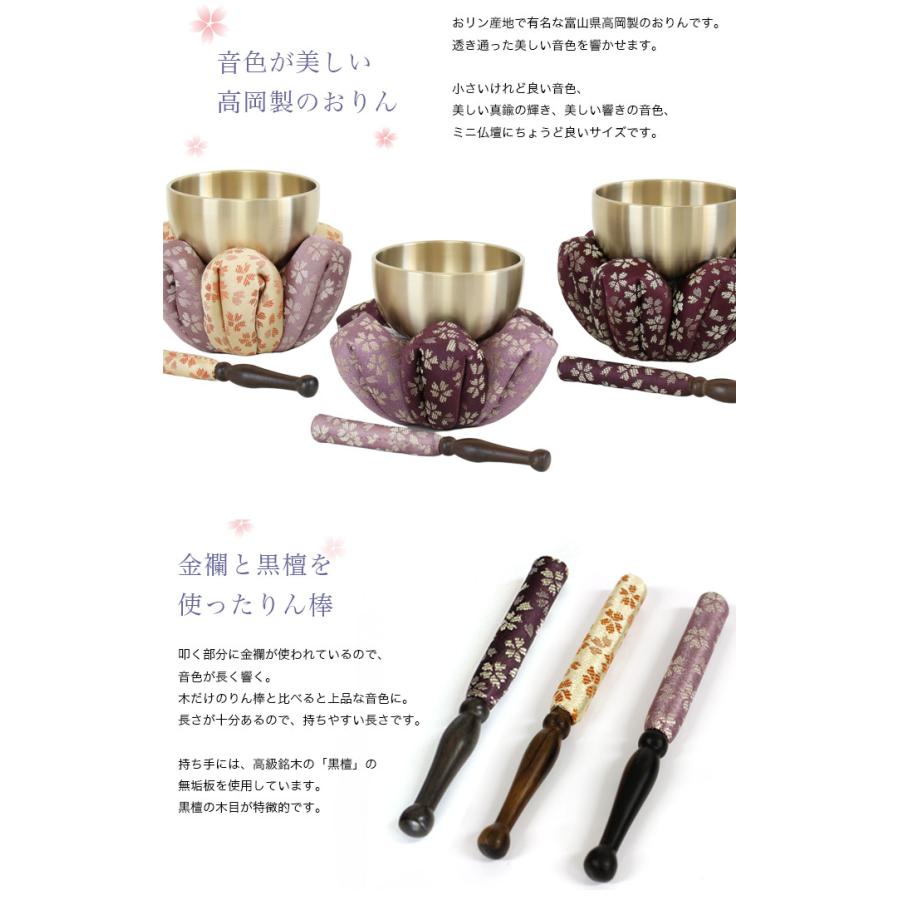 なーむくまちゃん工房 花布団・国産おりんセット2.8寸 おリン+ なーむくまちゃん工房 花布団・国産おりんセット2.8寸 おリン+