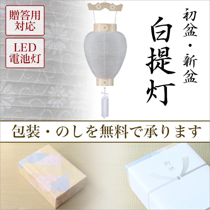 なーむくまちゃん工房 盆提灯 初盆 八寸御所 柾 白紋天 No.70 岐阜提灯