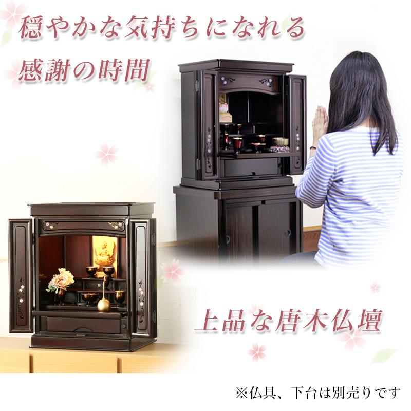 なーむくまちゃん工房 唐木仏壇 さくら23号 紫檀 黒檀 ラデン 螺鈿 桜