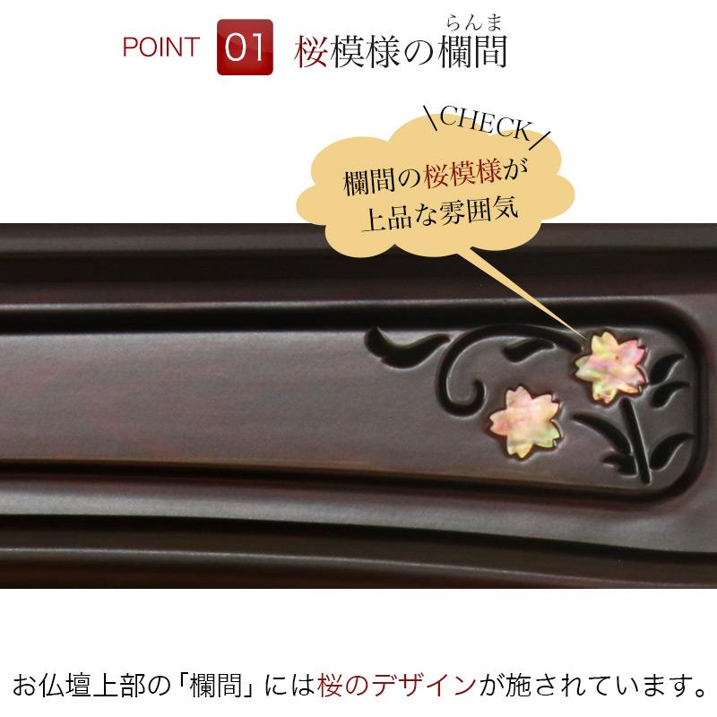 なーむくまちゃん工房 唐木仏壇 さくら23号 紫檀 黒檀 ラデン 螺鈿 桜