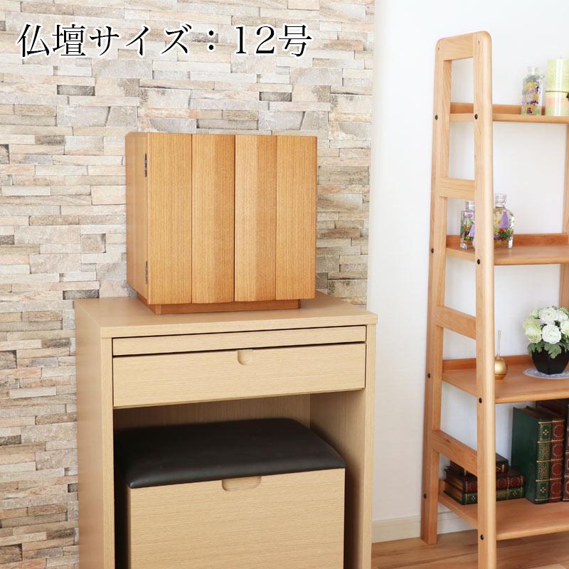 なーむくまちゃん工房 仏壇台 おしゃれ モダン 幅60cm 椅子付き なーむくまちゃん工房 仏壇台 おしゃれ モダン 幅60cm 椅子付き