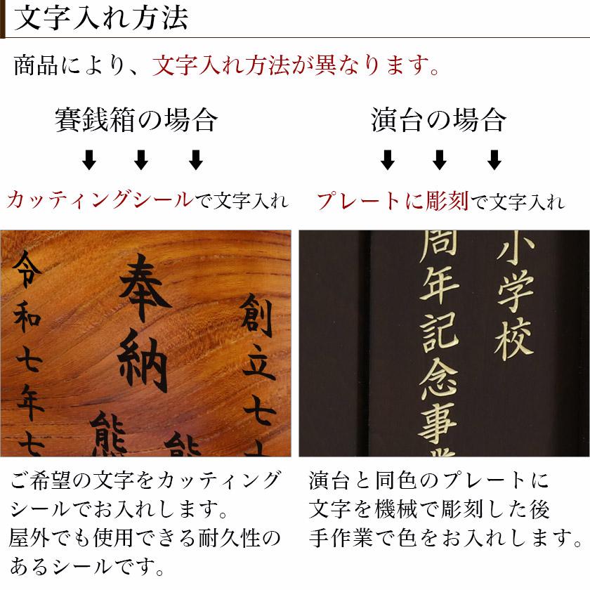 なーむくまちゃん工房 同時購入限定 名入れ 文字入れ 賽銭箱 講演台