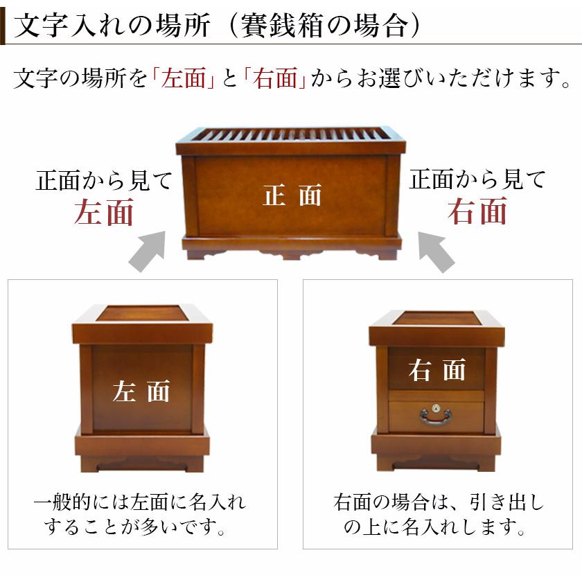 なーむくまちゃん工房 同時購入限定 名入れ 文字入れ 賽銭箱 講演台