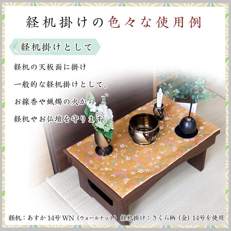 供物机(経机) 木目調 16号　経机掛け２枚付き 供物机(経机) 木目調 16号 経机掛け2枚付き