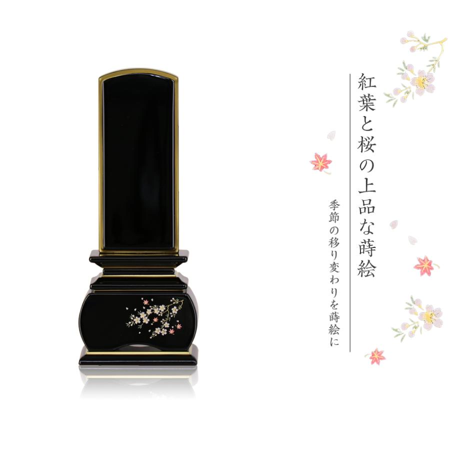 位牌 山桜 蒔絵入 3.0寸 高さ:15.5cm 花位牌 上塗位牌 漆塗り 本位牌 塗り位牌 モダン位牌 風桜 春秋 もみじ 文字 国産 優雅_1