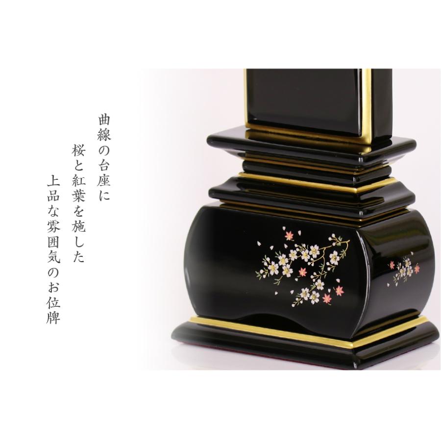 位牌 山桜 蒔絵入 3.0寸 高さ:15.5cm 花位牌 上塗位牌 漆塗り 本位牌 塗り位牌 モダン位牌 風桜 春秋 もみじ 文字 国産 優雅_2