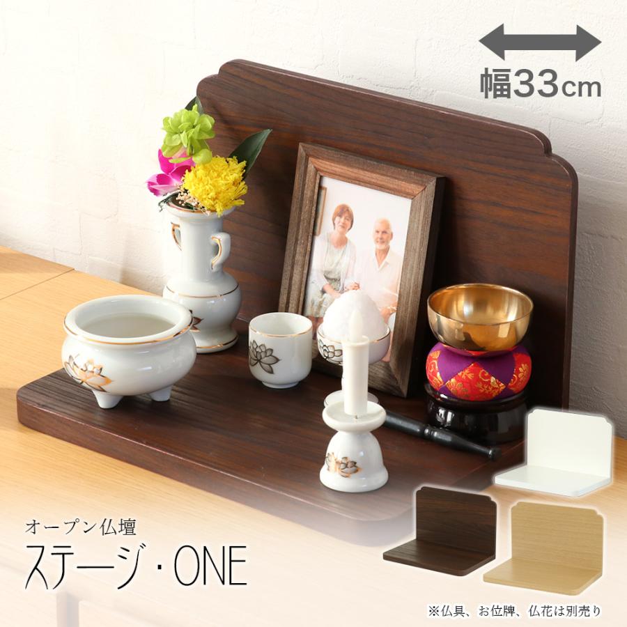 なーむくまちゃん工房 ミニ仏壇 ステージ・ONE 手元供養 おしゃれ
