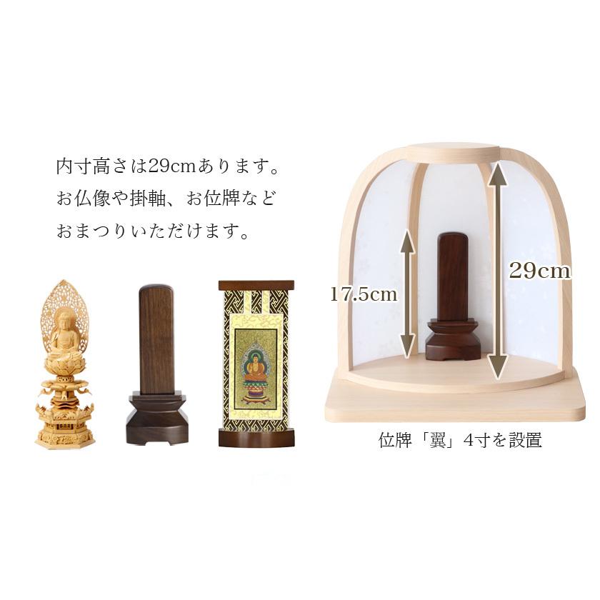 オープン仏壇 つむぎ 本体のみ ステージ ドーム型 モダンミニ仏壇 日本製 おしゃれ コンパクト 国産 仏壇_13