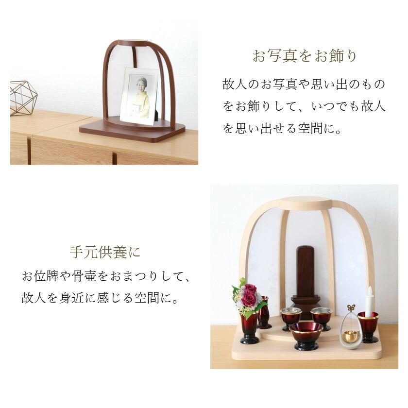 オープン仏壇 つむぎ 本体のみ ステージ ドーム型 モダンミニ仏壇 日本製 おしゃれ コンパクト 国産 仏壇_14