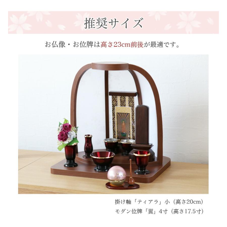 オープン仏壇 つむぎ 本体のみ ステージ ドーム型 モダンミニ仏壇 日本製 おしゃれ コンパクト 国産 仏壇_18