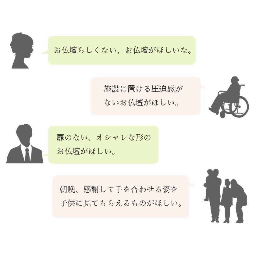 オープン仏壇 つむぎ 本体のみ ステージ ドーム型 モダンミニ仏壇 日本製 おしゃれ コンパクト 国産 仏壇_6