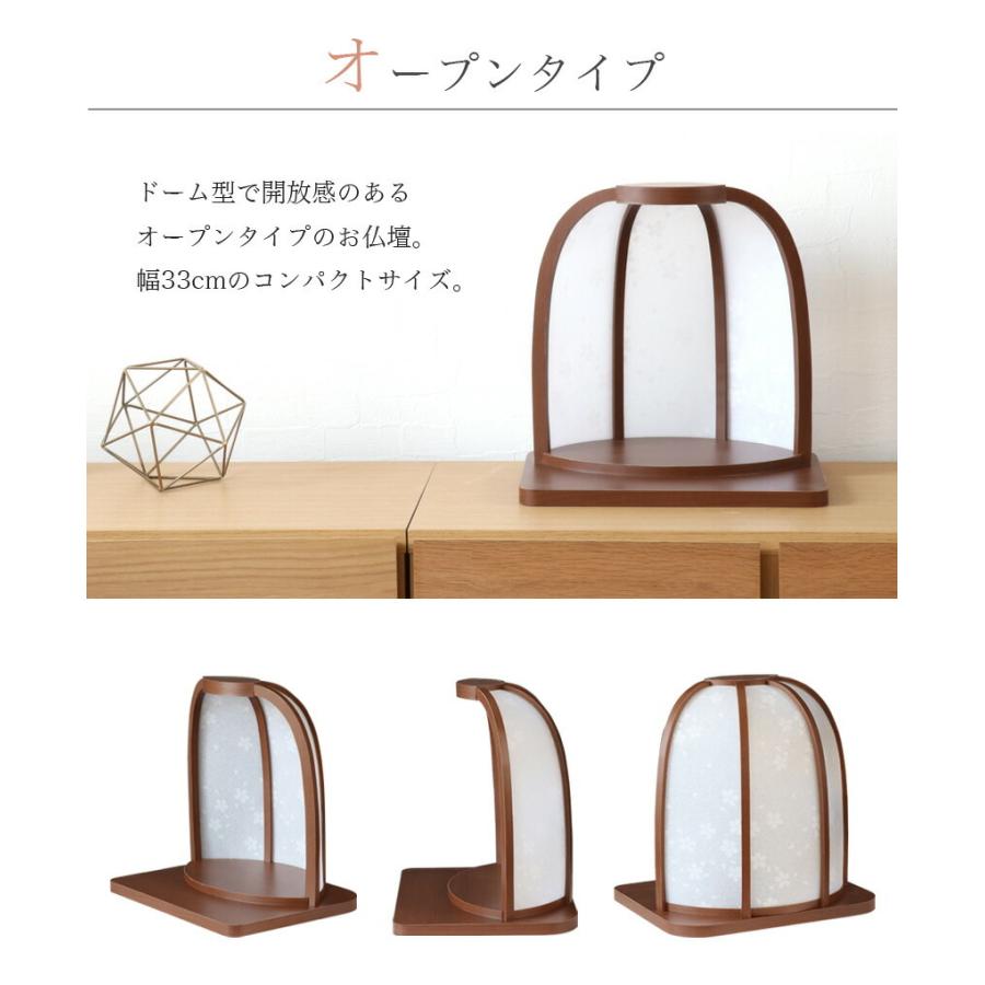 オープン仏壇 つむぎ 本体のみ ステージ ドーム型 モダンミニ仏壇 日本製 おしゃれ コンパクト 国産 仏壇_8