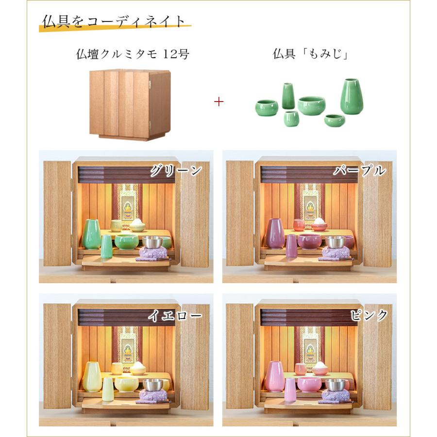 なーむくまちゃん工房 仏壇 仏具セット クルミタモ 12号 ミニ モダン