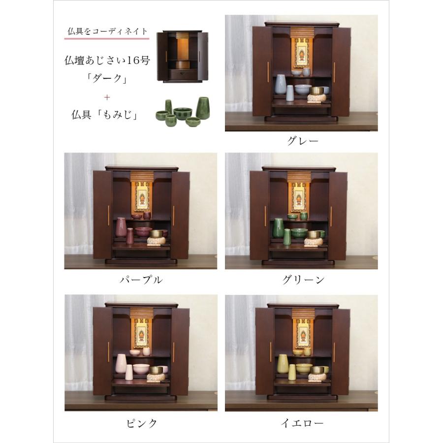 なーむくまちゃん工房 仏壇 仏具 あじさい16号セット ライト ダーク