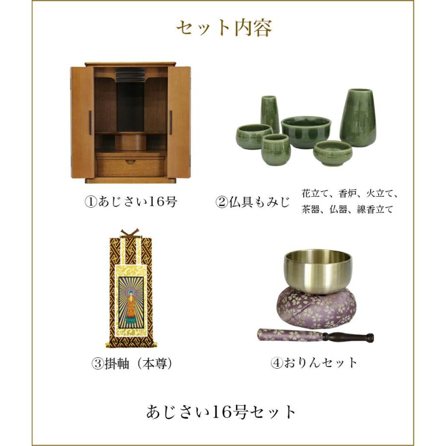なーむくまちゃん工房 仏壇 仏具 あじさい16号セット ライト ダーク