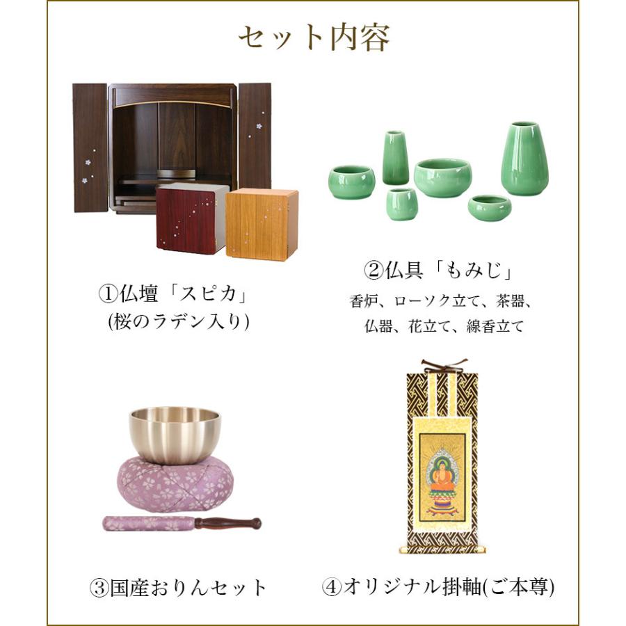 なーむくまちゃん工房 仏壇 仏具セット スピカセット 桜のラデン なーむくまちゃん工房 仏壇 仏具セット スピカセット 桜のラデン