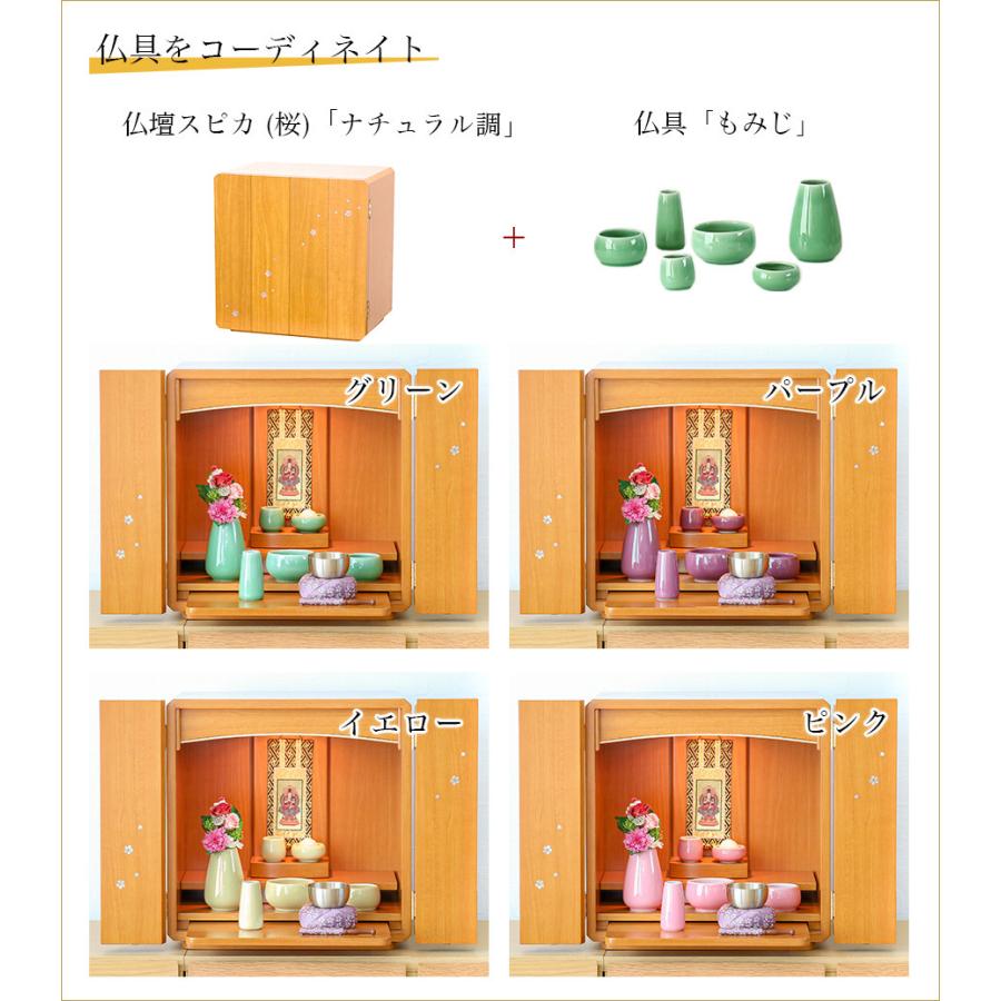 なーむくまちゃん工房 仏壇 仏具セット スピカセット 桜のラデン なーむくまちゃん工房 仏壇 仏具セット スピカセット 桜のラデン