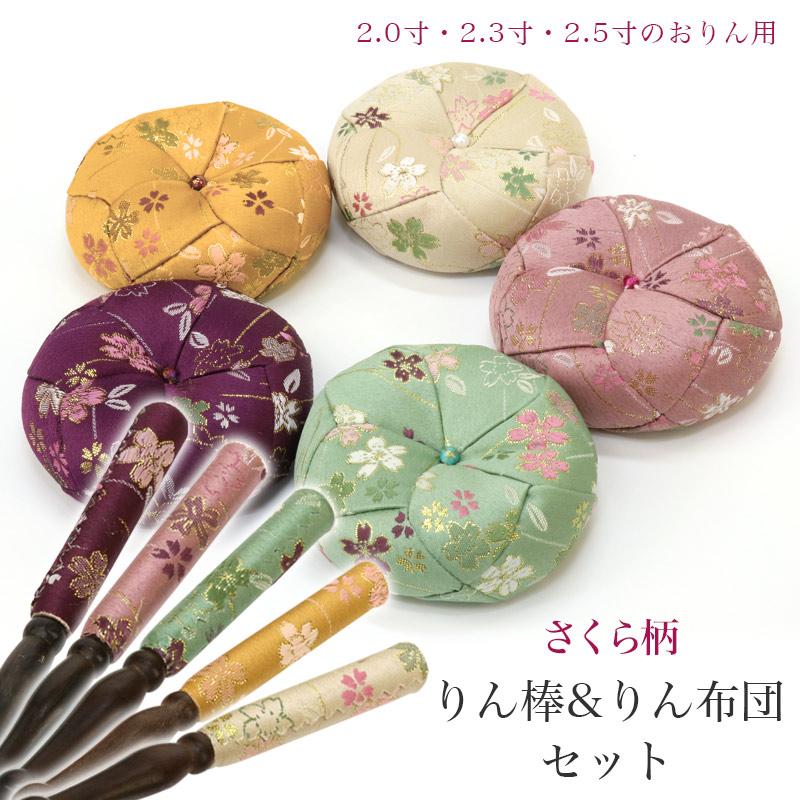 ♡まりりん♡2点セット✨️ なーむくまちゃん工房 りん棒・りん座布団セット さくら柄 2.0寸・2.3