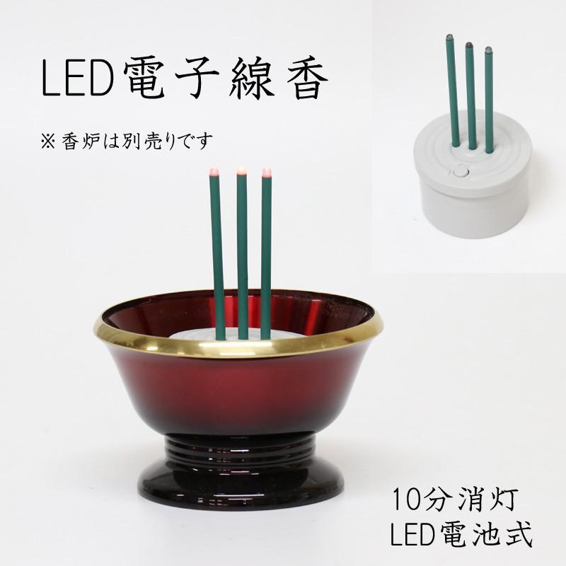 電子線香 LED式 タイマー式 瑞光 香炉は別売りです｜kumada